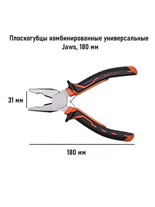 HARDEN Плоскогубцы универсальные Jaws 180 мм, оранжевый, фото 3