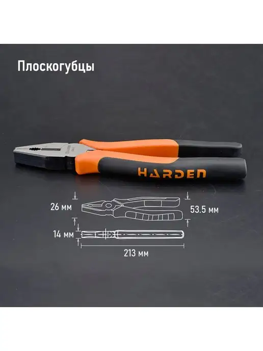 HARDEN Плоскогубцы Centurion 213 мм промышленные, CRV, оранжевый, фото 3