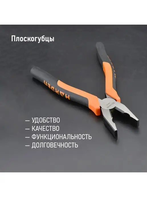 HARDEN Плоскогубцы Centurion 213 мм промышленные, CRV, оранжевый, фото 4