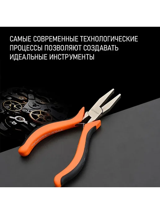 HARDEN Плоскогубцы для точных работ CRV 125 мм, оранжевый, фото 2