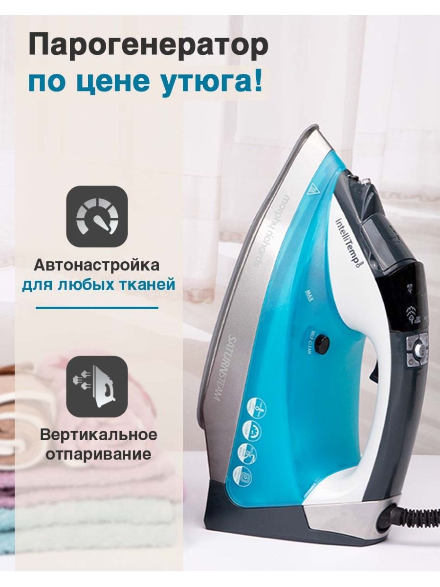 Утюг-парогенератор для глажки и отпаривания, 2400Вт, 1,5 БАР Morphy  Richards 9154410 купить в интернет-магазине Wildberries