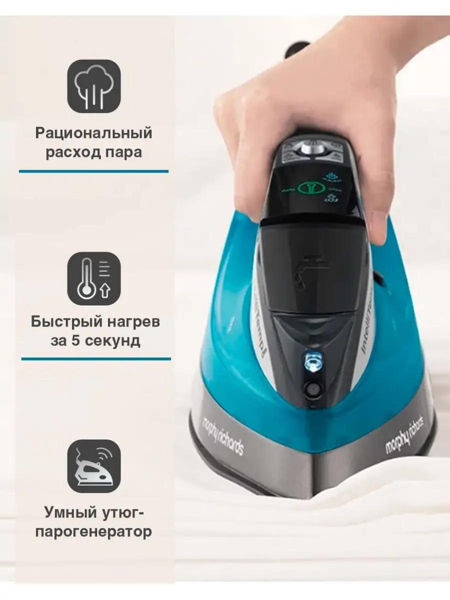 Утюг-парогенератор для глажки и отпаривания, 2400Вт, 1,5 БАР Morphy  Richards 9154410 купить в интернет-магазине Wildberries