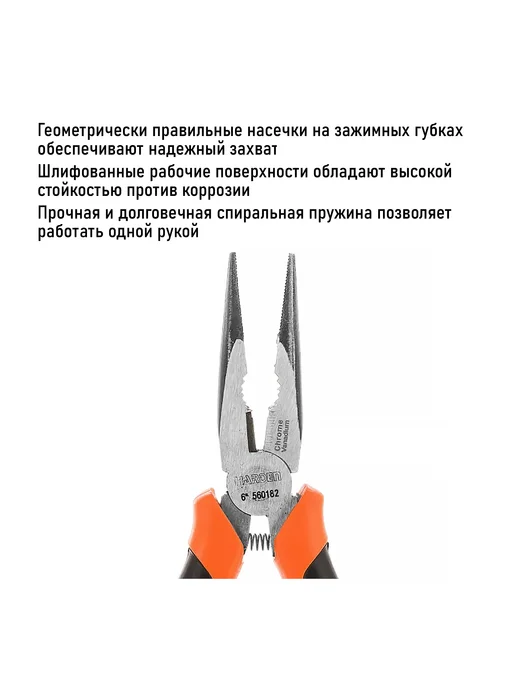 HARDEN Длинногубцы длиной 212 мм из легированной стали, оранжевый, фото 4
