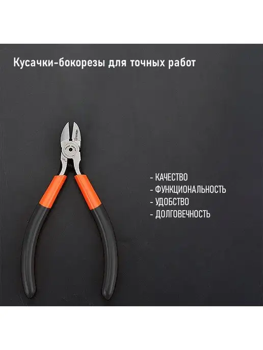 HARDEN Кусачки-бокорезы для точных работ 160 мм, оранжевый, фото 4