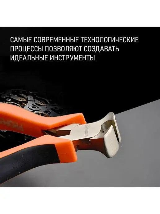 HARDEN Бокорезы-клещи для точных работ CRV 105 мм, оранжевый, фото 2