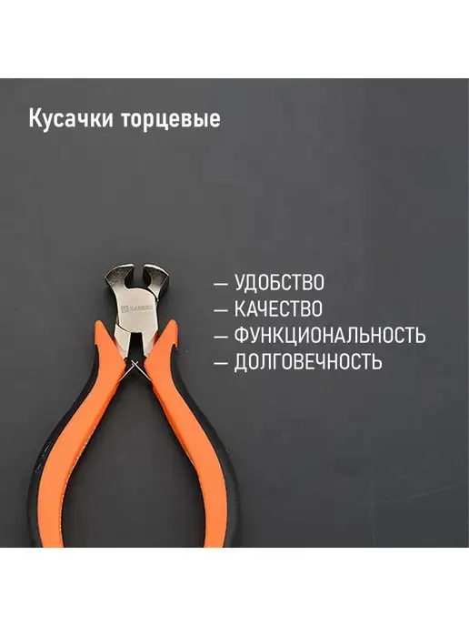 HARDEN Бокорезы-клещи для точных работ CRV 105 мм, оранжевый, фото 4