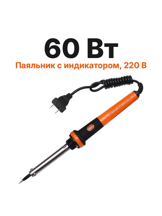 HARDEN Паяльник с индикатором,60W, 60 Вт, фото 6