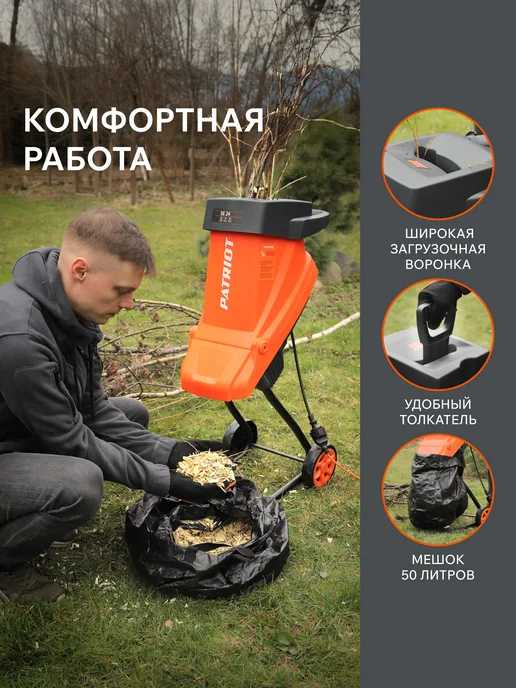 PATRIOT Измельчитель садовый электрический SE24, 50 л, 2 шт, фото 3
