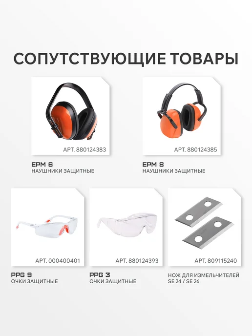 PATRIOT Измельчитель садовый электрический SE24, 50 л, 2 шт, фото 7