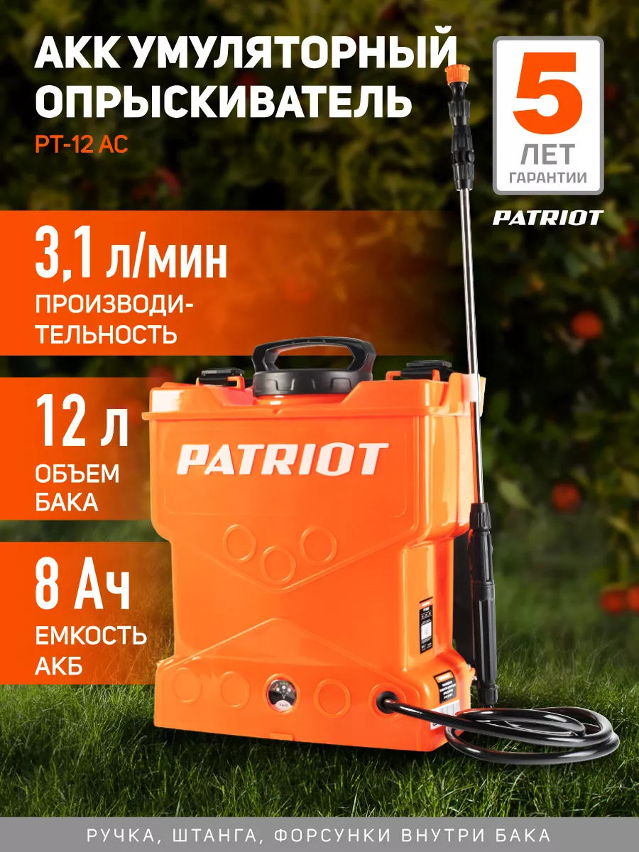 Садовый опрыскиватель аккумуляторный PT-12AC 12 л PATRIOT 9154520 купить за  3 890 ₽ в интернет-магазине Wildberries