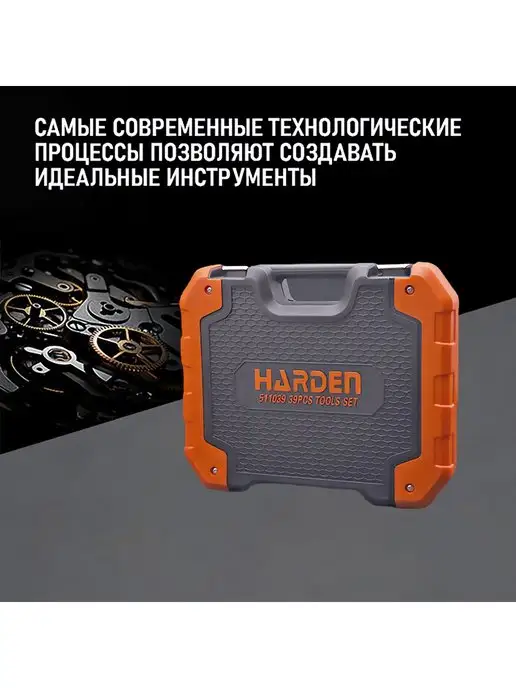 HARDEN Набор инструментов 39 предметов, оранжевый, фото 2