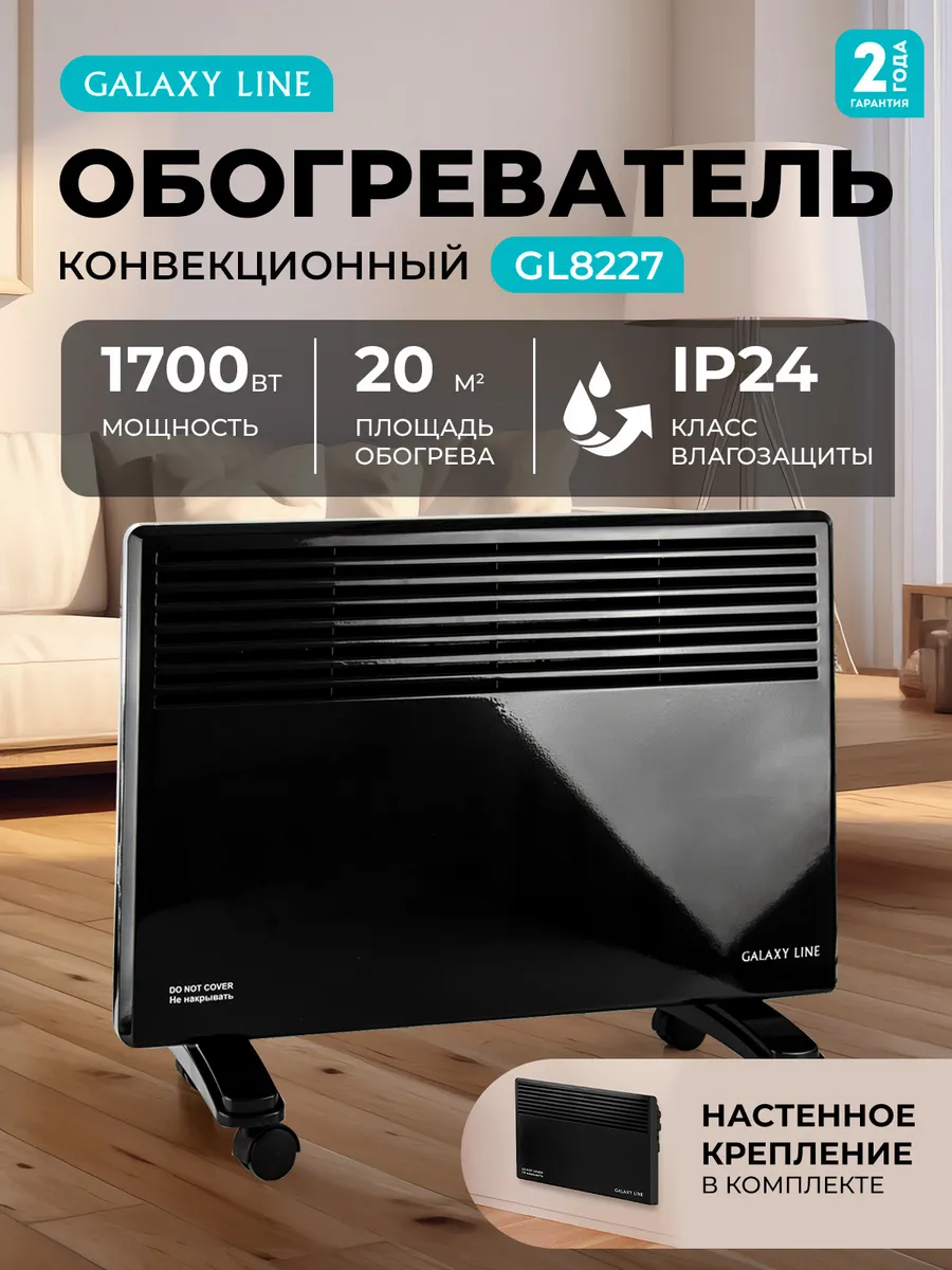 Обогреватель для дома GL8227 GALAXY 9154687 купить за 3 029 ₽ в  интернет-магазине Wildberries