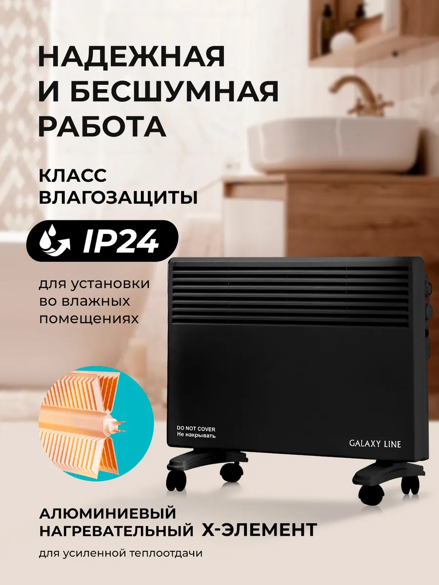 Обогреватель для дома GL8227 GALAXY 9154687 купить за 3 029 ₽ в  интернет-магазине Wildberries