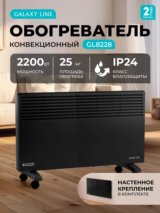 GALAXY Обогреватель GL8228