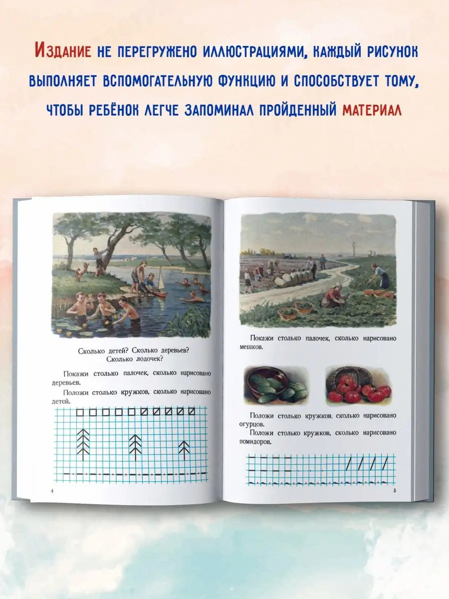 Арифметика для 1 класса (1955 г.) Пчёлко А., Поляк Г. Издательство Наше  Завтра 9157471 купить за 425 ₽ в интернет-магазине Wildberries