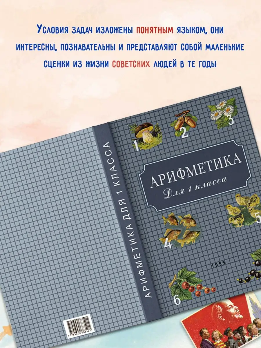 Арифметика для 1 класса (1955 г.) Пчёлко А., Поляк Г. Издательство Наше  Завтра 9157471 купить за 425 ₽ в интернет-магазине Wildberries