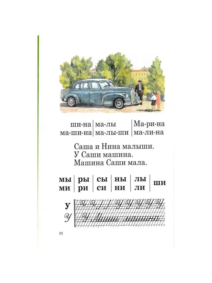 Букварь 1955 год переиздание Издательство Наше Завтра 9157473 купить за 440  ₽ в интернет-магазине Wildberries