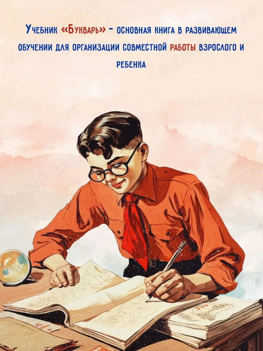 Букварь 1955 год переиздание Издательство Наше Завтра 9157473 купить за 396  ₽ в интернет-магазине Wildberries