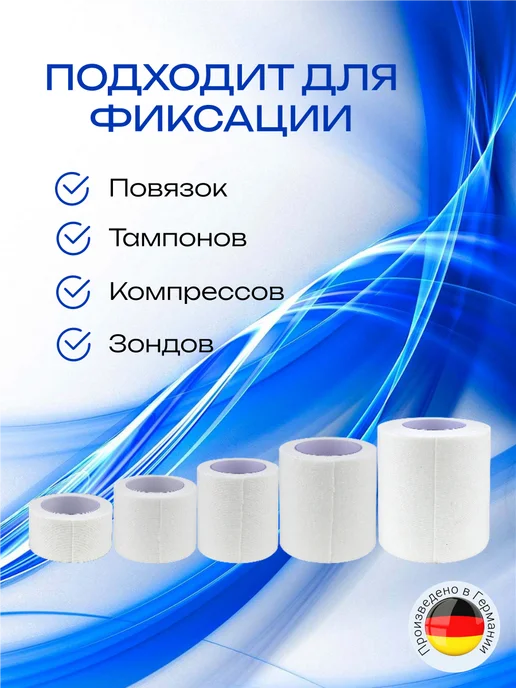 SFM Hospital Products GmbH Лейкопластырь тканевый рулонный катушка 5х500см, 5x500 см, фото 2