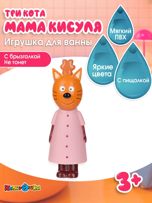 Капитошка Игрушка для купания в ванной Три Кота Мама, оранжевый, фото 2