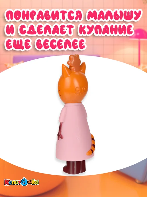 Капитошка Игрушка для купания в ванной Три Кота Мама, оранжевый, фото 4