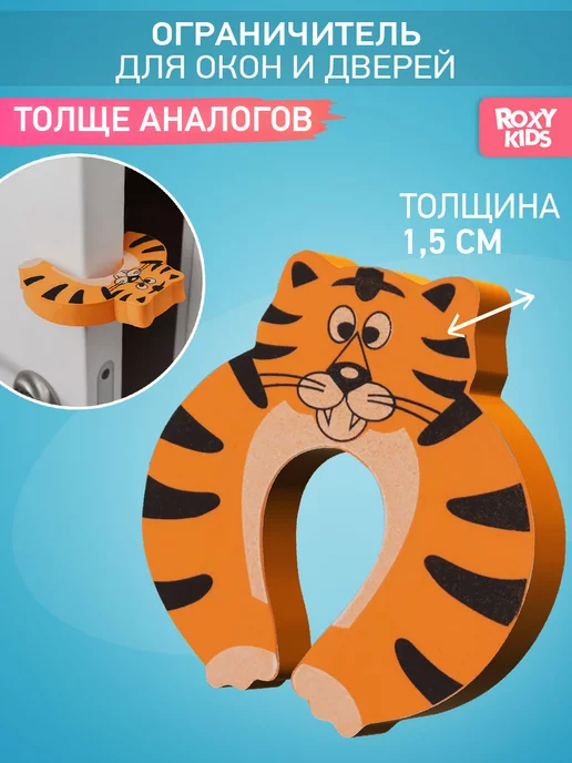 ROXY-KIDS Фиксатор для двери от детей, детский стоппер ограничитель, черный