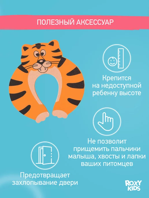 ROXY-KIDS Фиксатор для двери от детей, детский стоппер ограничитель, черный, фото 2
