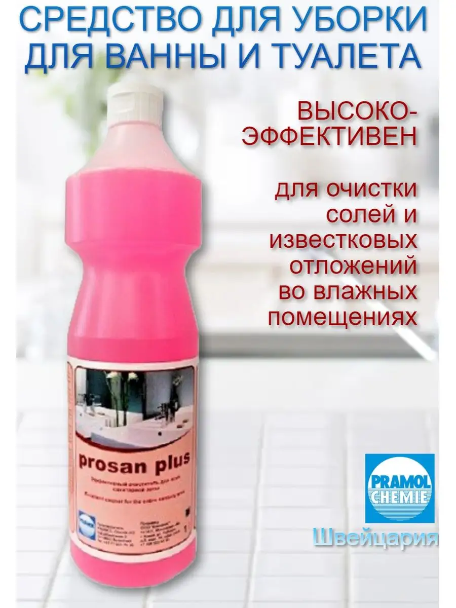 Очиститель для ванны и туалета кислотный Pramol Chemie AG 9163394 купить в  интернет-магазине Wildberries