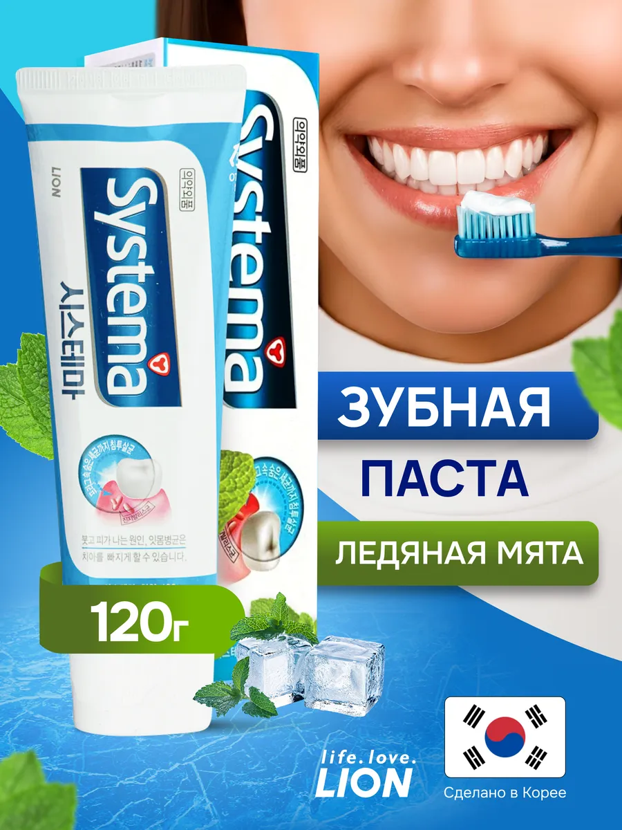 Корейская зубная паста Systema