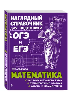 Математика Эксмо 9165956 купить за 403 ₽ в интернет-магазине Wildberries