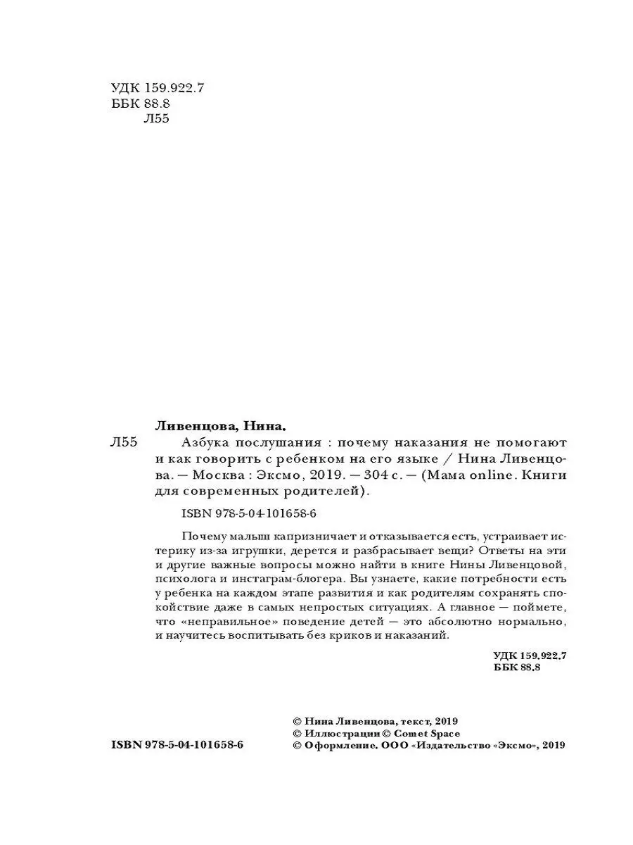 Азбука послушания. Почему наказания не Эксмо 9166003 купить в  интернет-магазине Wildberries