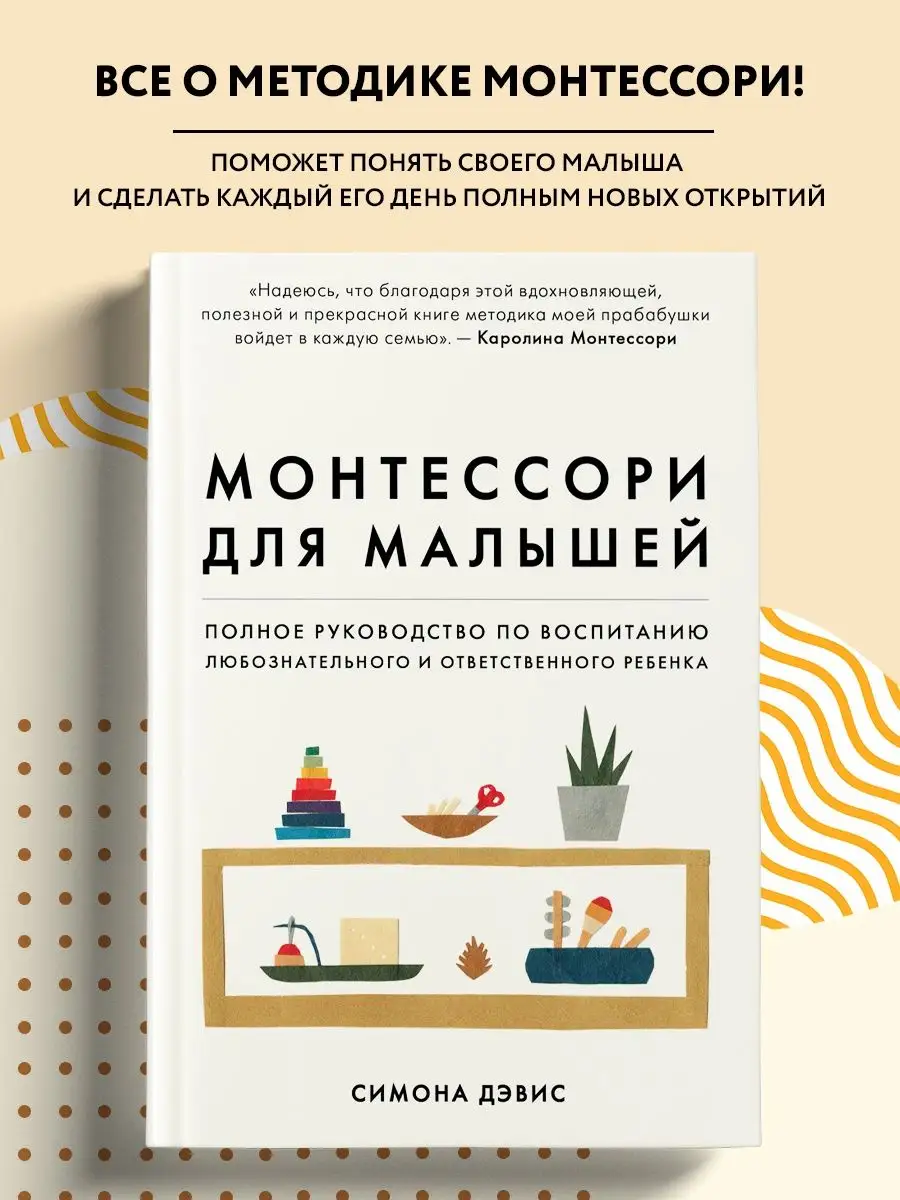 Монтессори для малышей. Полное руководство Эксмо 9166019 купить за 983 ₽ в  интернет-магазине Wildberries