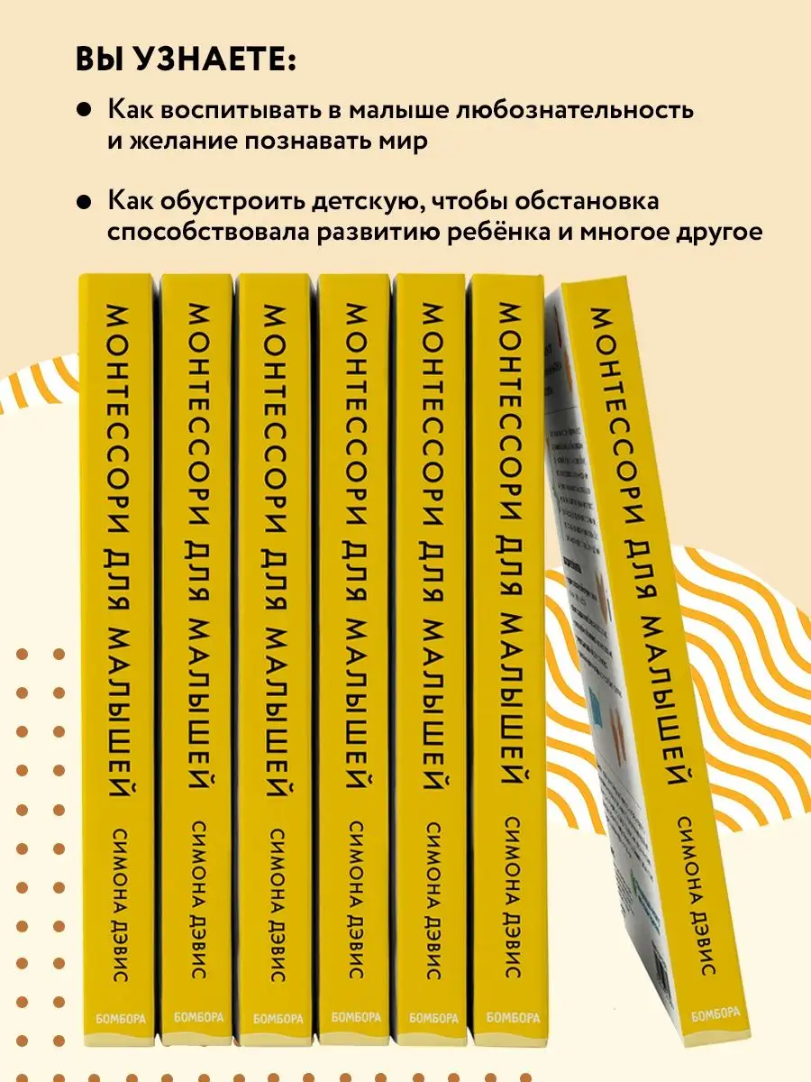 Монтессори для малышей. Полное руководство Эксмо 9166019 купить за 983 ₽ в  интернет-магазине Wildberries