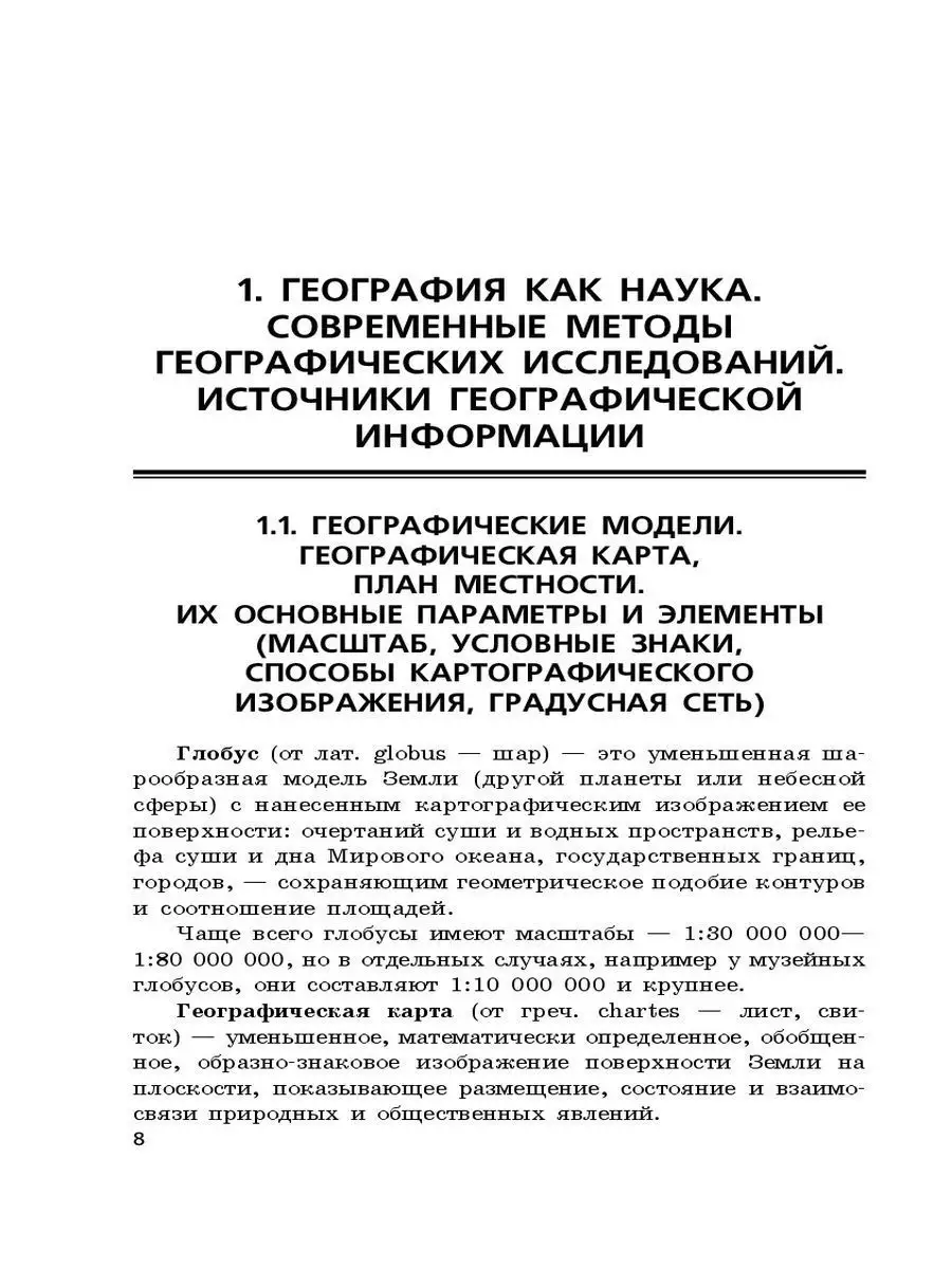 ЕГЭ-2020. География. Теория и практика Эксмо 9166034 купить в  интернет-магазине Wildberries