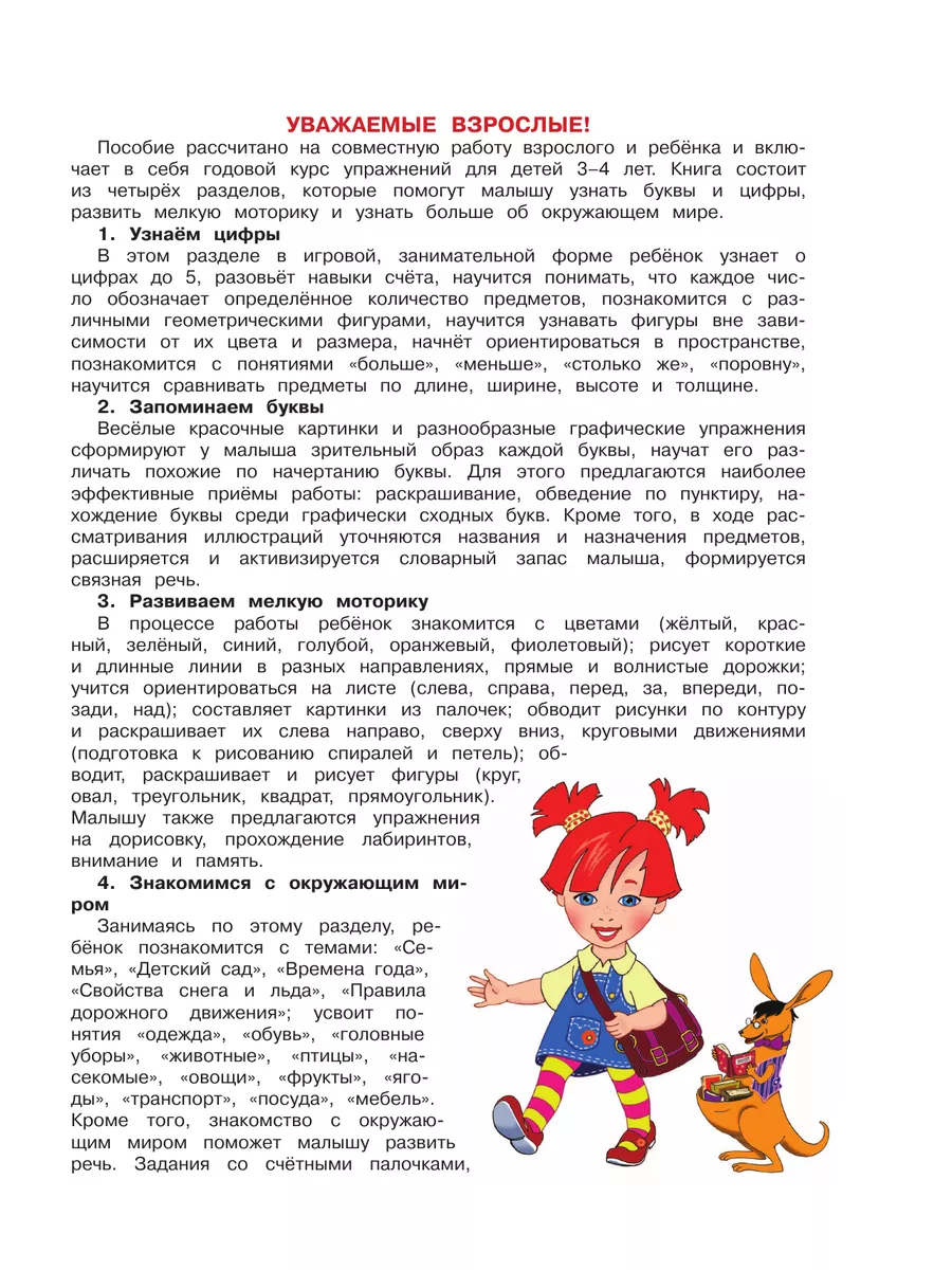 Годовой курс развивающих занятий: для детей 3-4 лет Эксмо 9166065 купить за  797 ₽ в интернет-магазине Wildberries