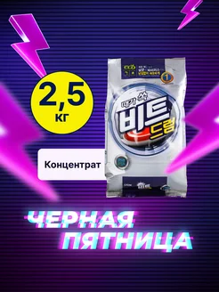 Концентрированный стиральный порошок "Beat DRUM" LION 9166297 купить за 668 ₽ в интернет-магазине Wildberries