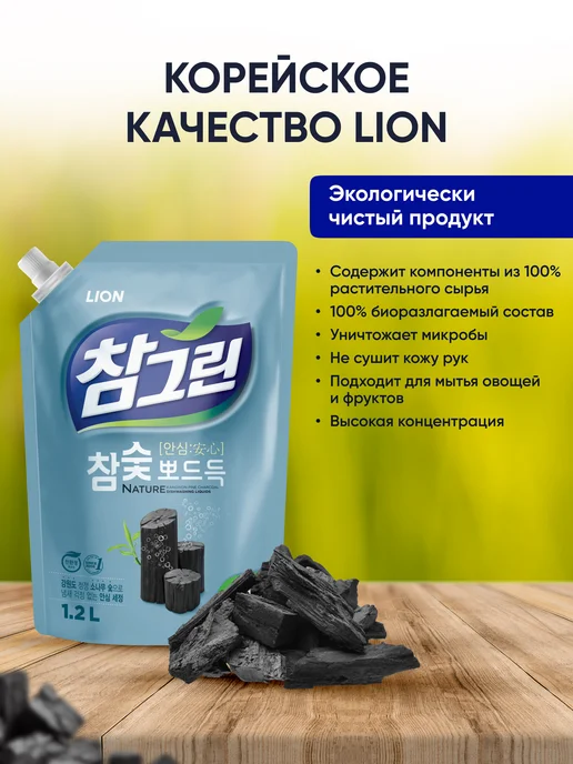 Lion Средство для мытья посуды, овощей и фруктов CHAMGREEN 960 мл, 1,2 л, фото 2