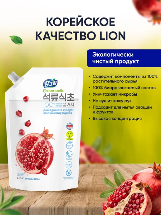 Lion Средство для мытья посуды, овощей и фруктов CHAMGREEN 960 мл, 860 мл, фото 2