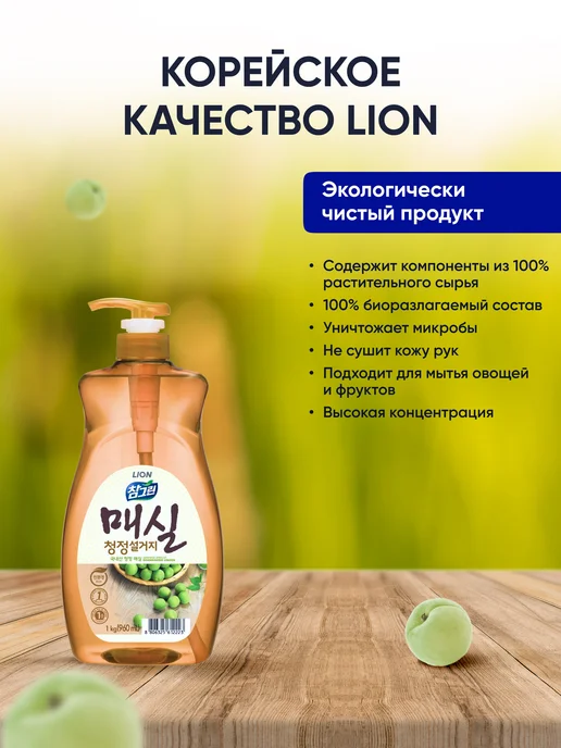 Lion Средство для мытья посуды, овощей и фруктов CHAMGREEN 960 мл, 960 мл, фото 2