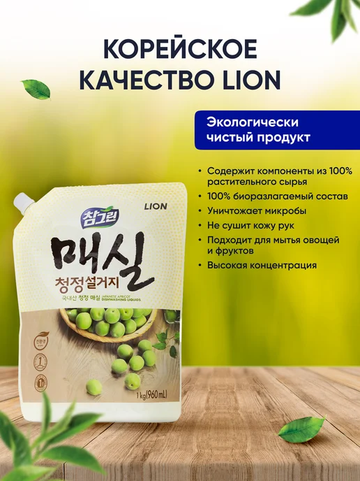 Lion Средство для мытья посуды, овощей и фруктов CHAMGREEN 960 мл, 960 мл, фото 2