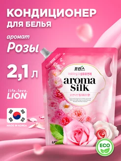 Кондиционер для белья AROMA SILK Роза 2,1 л LION 9166313 купить за 410 ₽ в интернет-магазине Wildberries