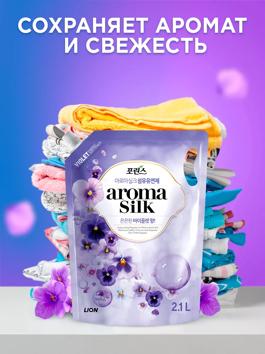 Кондиционер для белья AROMA SILK Фиалка 2,1 л LION 9166314 купить за 420 ₽  в интернет-магазине Wildberries