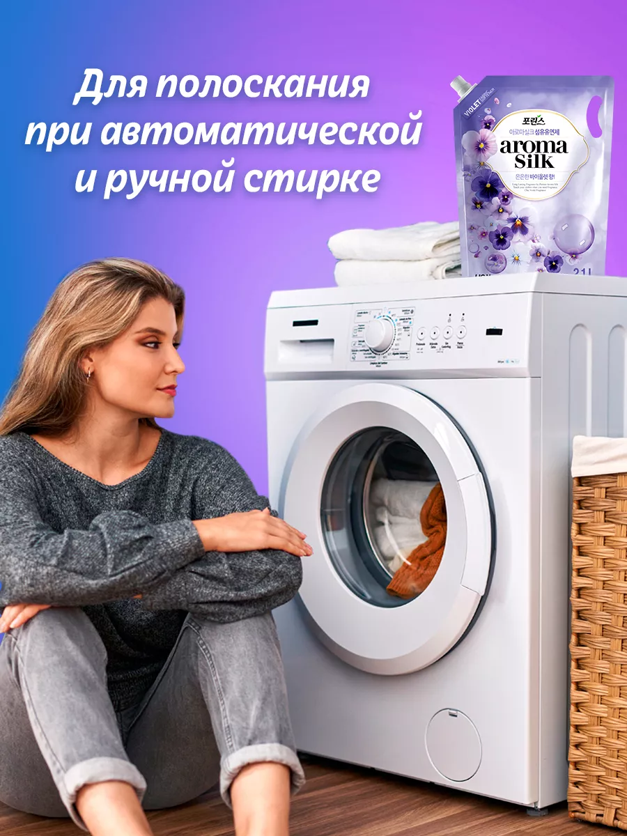 Кондиционер для белья AROMA SILK Фиалка 2,1 л LION 9166314 купить за 420 ₽  в интернет-магазине Wildberries