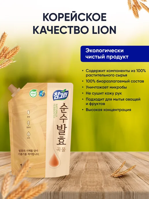 Lion Средство для мытья посуды, овощей и фруктов CHAMGREEN 960 мл, 1,2 л, фото 2