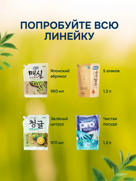 Lion Средство для мытья посуды, овощей и фруктов CHAMGREEN 960 мл, 1,2 л, фото 7