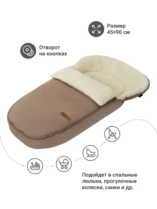 Markus Конверт в коляску зимний, модель Egg, бежевый, фото 5