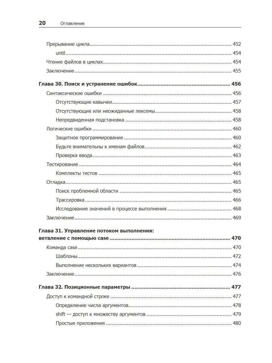 Командная строка Linux. Полное руководство. 2-е межд. изд. ПИТЕР 9171609  купить за 1 369 ₽ в интернет-магазине Wildberries