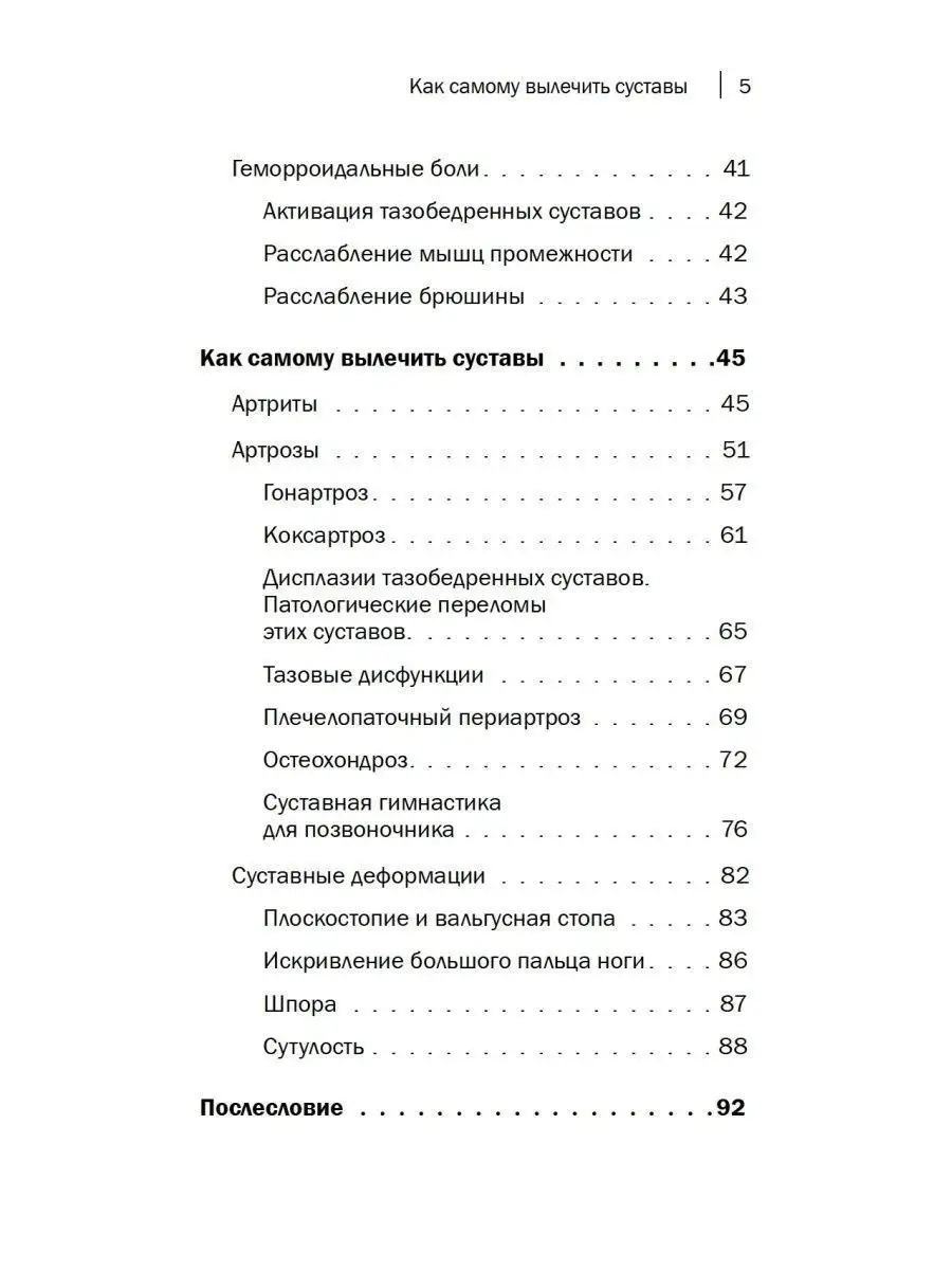 Доктор Евгений Божьев советует. Как самому вылечить суставы ПИТЕР 9171615  купить в интернет-магазине Wildberries