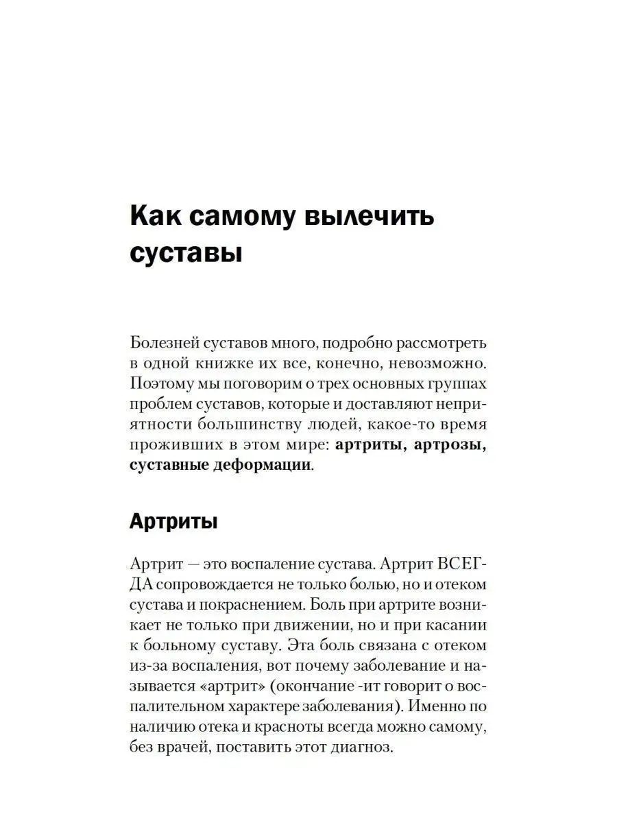 Доктор Евгений Божьев советует. Как самому вылечить суставы ПИТЕР 9171615  купить в интернет-магазине Wildberries