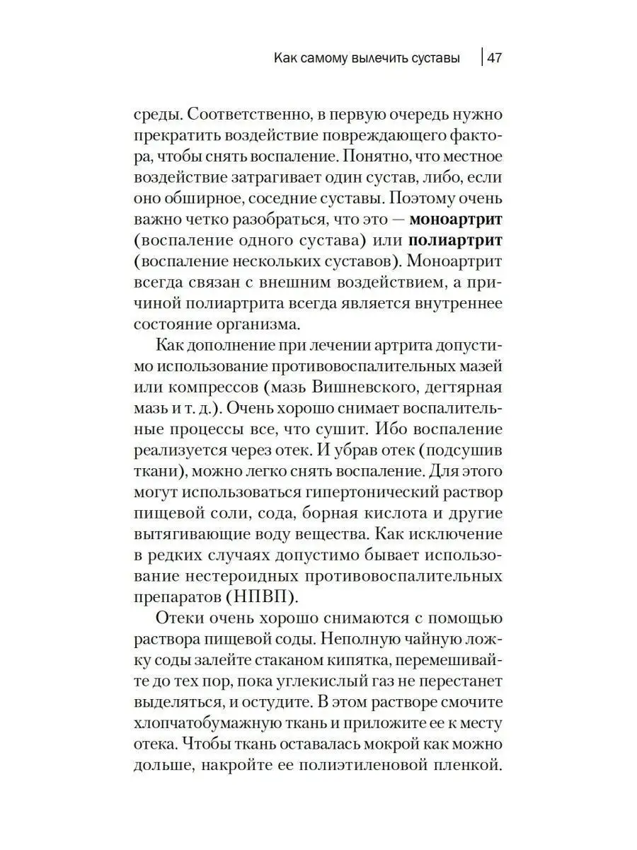 Доктор Евгений Божьев советует. Как самому вылечить суставы ПИТЕР 9171615  купить в интернет-магазине Wildberries